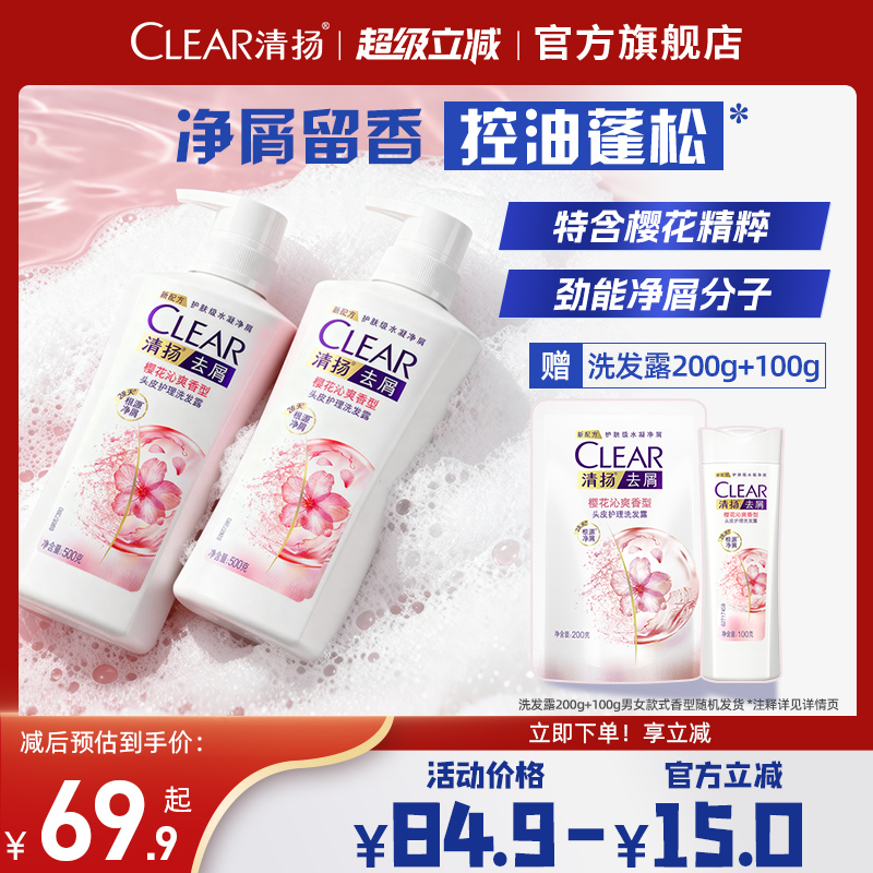 清扬洗发水去屑樱花控油蓬松男女洗头膏官方旗舰店