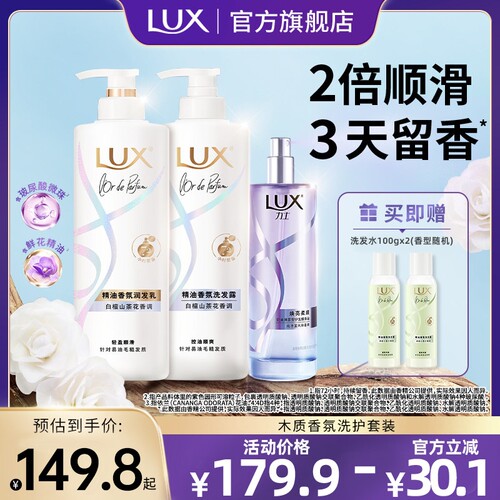 【田曦薇同款】力士护发精油香氛喷雾白檀山茶花顺滑洗发水精华素