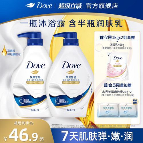 多芬清爽保湿花果香沐浴露持续留香男女士清洁乳液正品多规格