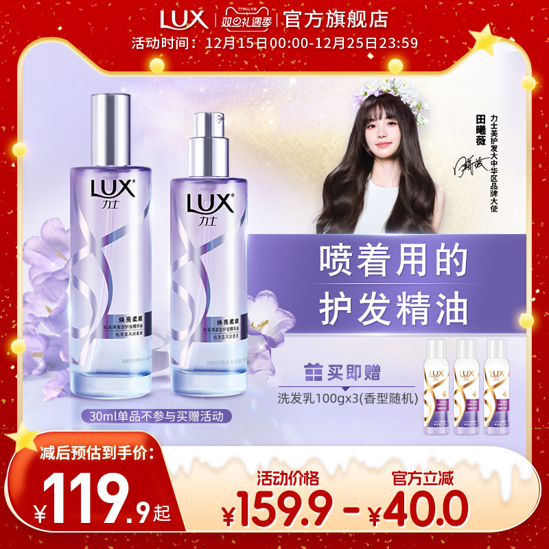 【田曦薇同款】力士护发精油喷雾女士防毛躁修护干枯烫染清爽正品
