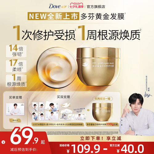 多芬991黄金修护发膜黄金碗发膜
