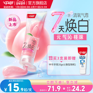 【新品】中华清氧焕白牙膏白桃味蜜桃清新口气妈生白去牙黄牙渍