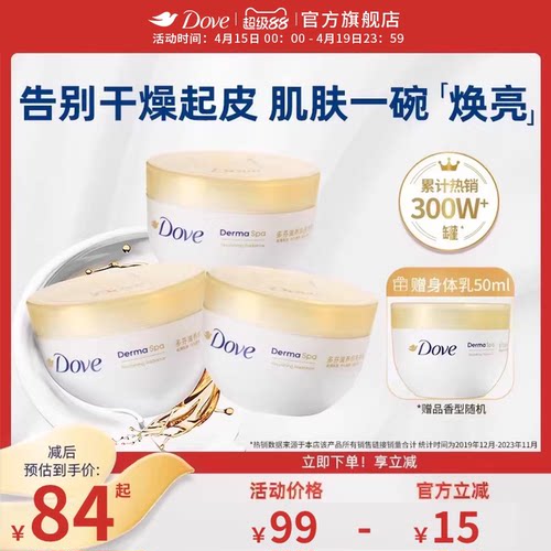 多芬大金碗滋养透亮肌肤身体乳
