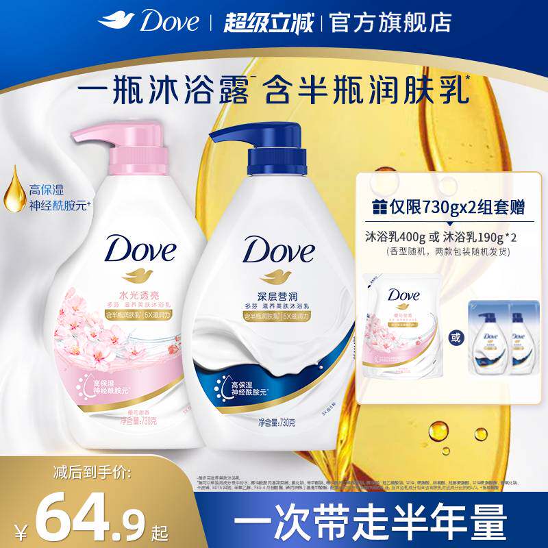 多芬深层滋养美肤沐浴露乳清洁留香男女士730g*2官方正品