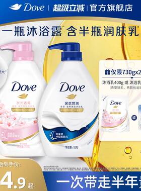 多芬深层滋养美肤沐浴露乳清洁留香男女士730g*2官方正品