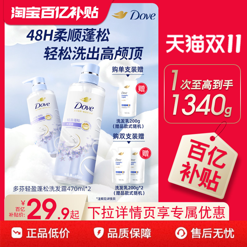 【下拉详情享优惠】多芬植萃氨基酸柔顺蓬松洗发水减少毛躁470ml