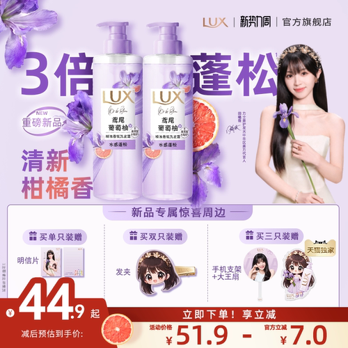 力士鸢尾葡萄柚洗发露