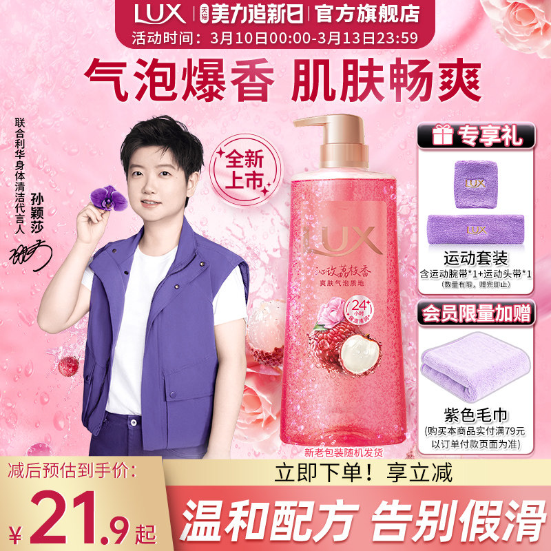 【孙颖莎同款】力士气泡爽肤香氛沐浴露荔枝香持久留香官方正品