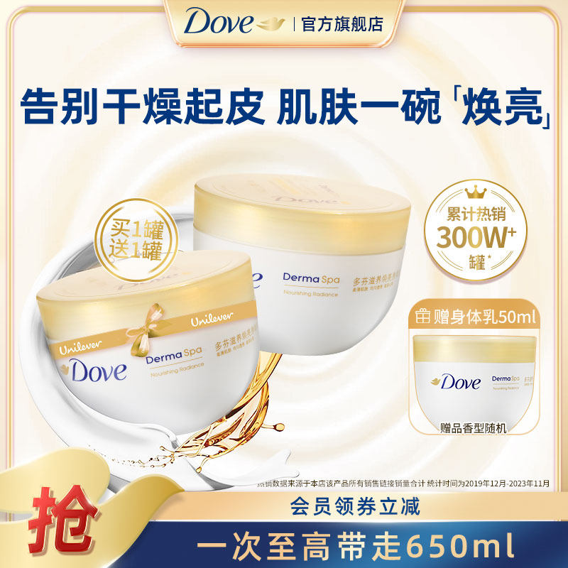 DOVE多芬大金碗滋养焕亮身体乳保湿嫩肤缓解肌肤干燥身体乳300g