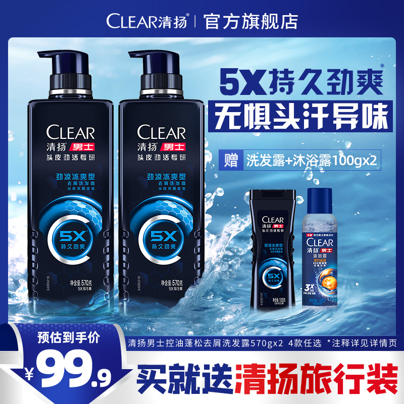 清扬男士劲能瓶专研去屑洗发水控油蓬松洗头膏正品380g/570g*2