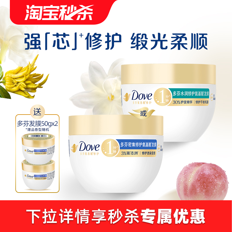 【官方正品】多芬氨基酸小金碗发膜护发素一分钟柔顺修护260g