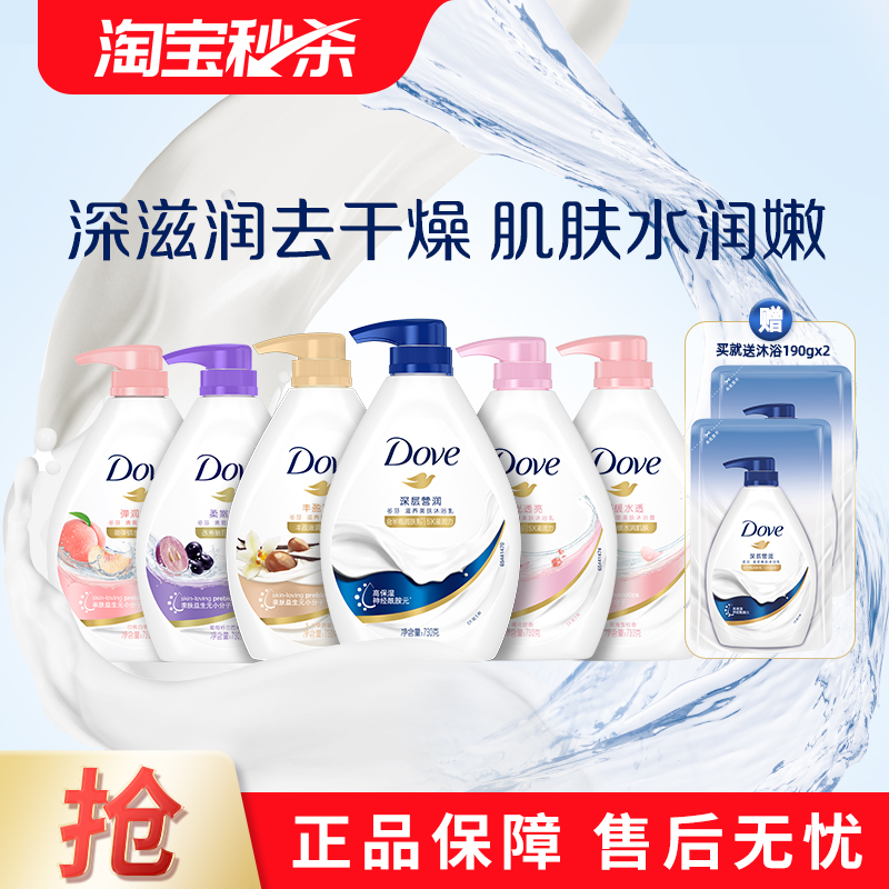 【官方正品】多芬滋养沐浴露持续留香深层男女士清洁乳液730g