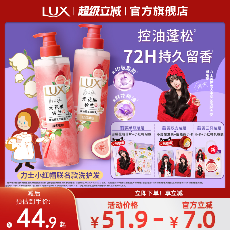 【田曦薇同款】力士小红帽联名无花果铃兰香洗发水柔顺蓬松留香