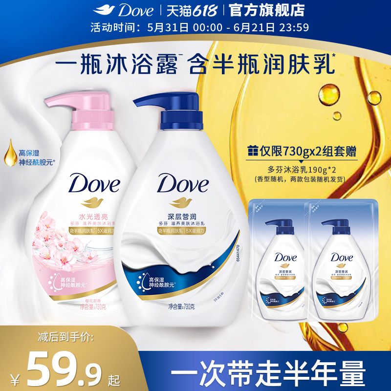 多芬深层滋养美肤沐浴露乳清洁留香男女士730g*2官方正品