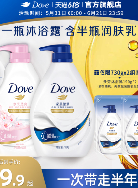 多芬深层滋养美肤沐浴露乳清洁留香男女士730g*2官方正品