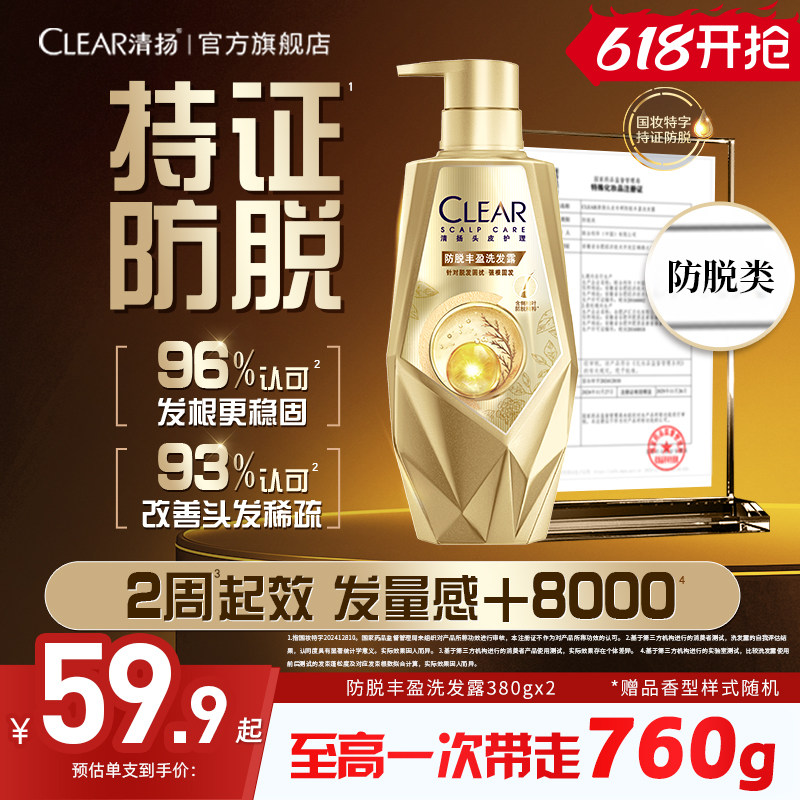 老爸推荐清扬头皮专研生姜防脱丰盈洗发水固发洗发露去屑380g