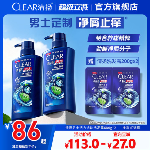 清扬控油蓬松去屑男士洗发水