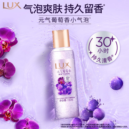 【官方正品】力士气泡爽肤沐浴露葡萄香100g（有效期28年2月）