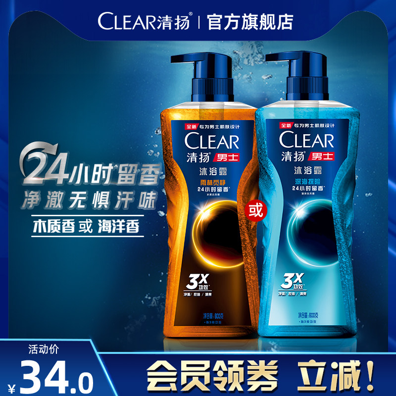 清扬男士专用沐浴露冰凉清爽持久留香清爽古龙香氛清洁官方正品