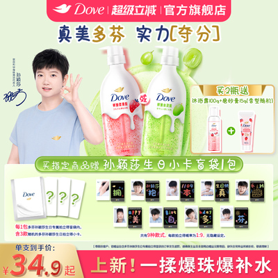 【孙颖莎同款】多芬果奶沐浴露补水保湿氨基酸草莓青提干皮适用