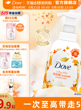 多芬桂花云朵泡泡沐浴露绵密奶泡沫慕斯温和滋润400g官方正品