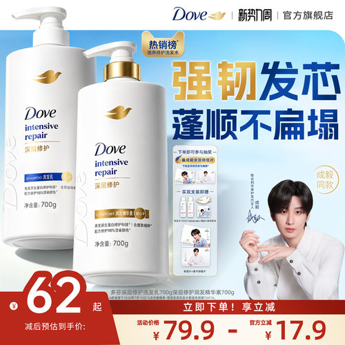 多芬洗发水护发素洗发乳减少断发