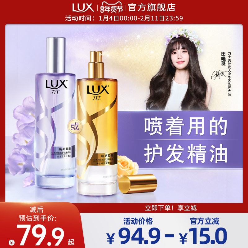 【田曦薇同款】力士蓝风铃/木质香护发精油喷雾柔顺修护干枯烫染,美发护发/假发,护发精油,淘宝优惠券,粉丝福利购,淘宝优惠卷