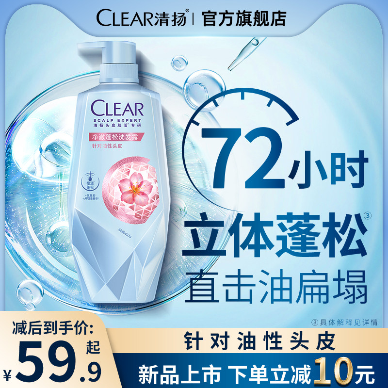【新品】清扬洗发水控油蓬松去屑洗头膏头皮柔顺洗发露男女官方