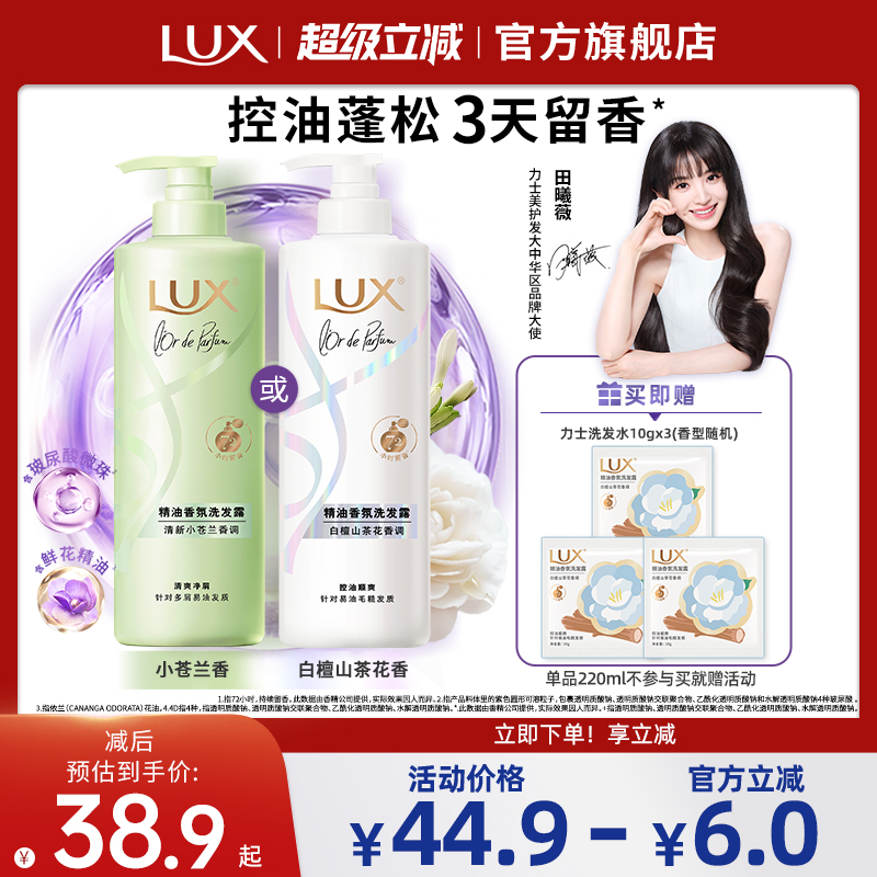 力士香氛洗发露精华素蓬松柔顺