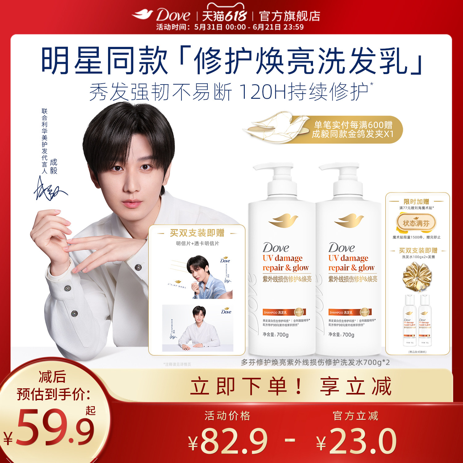 【成毅同款】多芬修护焕亮洗发水护发素紫外线损伤修护洗发乳强韧