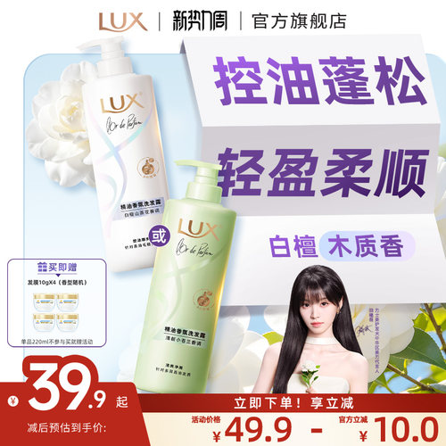 力士香氛洗发露精华素蓬松柔顺