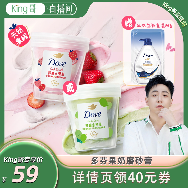 多芬果奶去角質磨砂膏250g