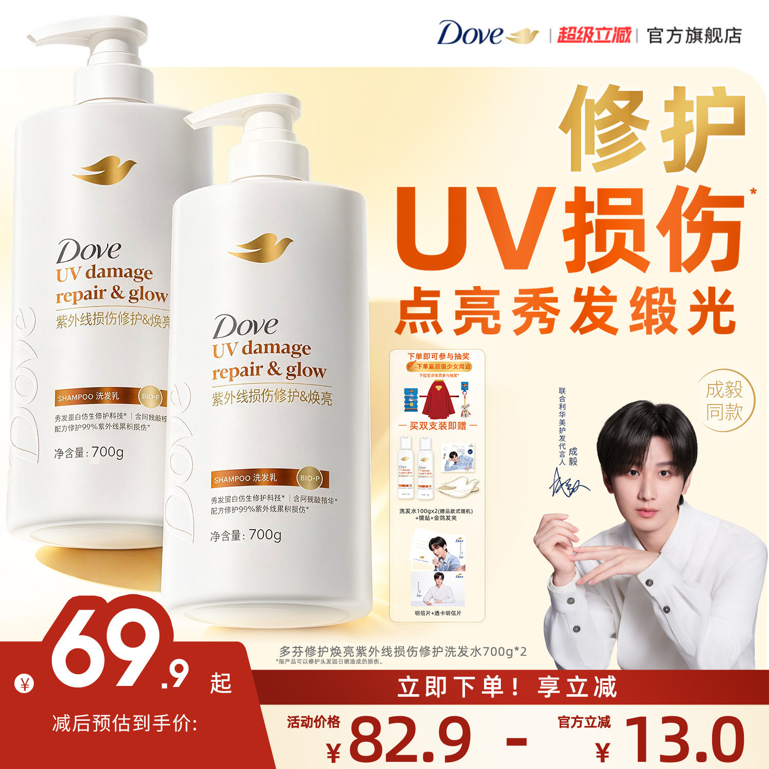 【成毅同款】多芬修护焕亮洗发水护发素紫外线损伤修护洗发乳强韧
