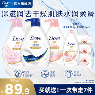 DOVE多芬滋养美肤滋润保湿沐浴露乳持续留香730g*3官方正品旗舰店