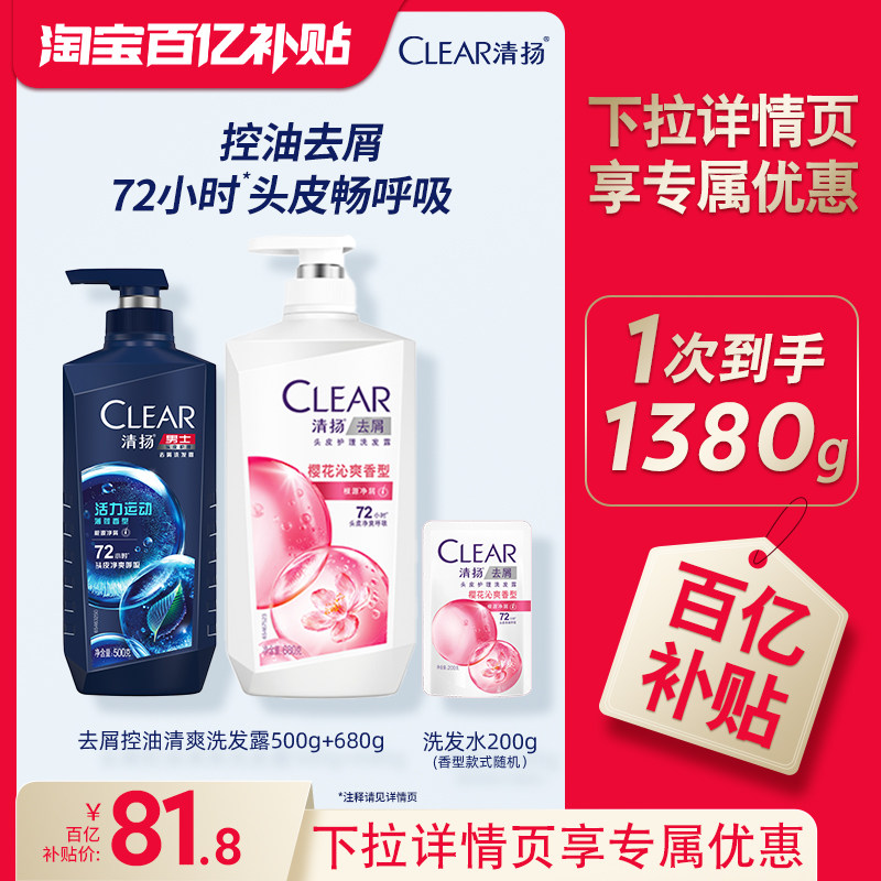 【下拉详情享优惠】清扬男女士多香型搭配家庭装洗发水500g+680g