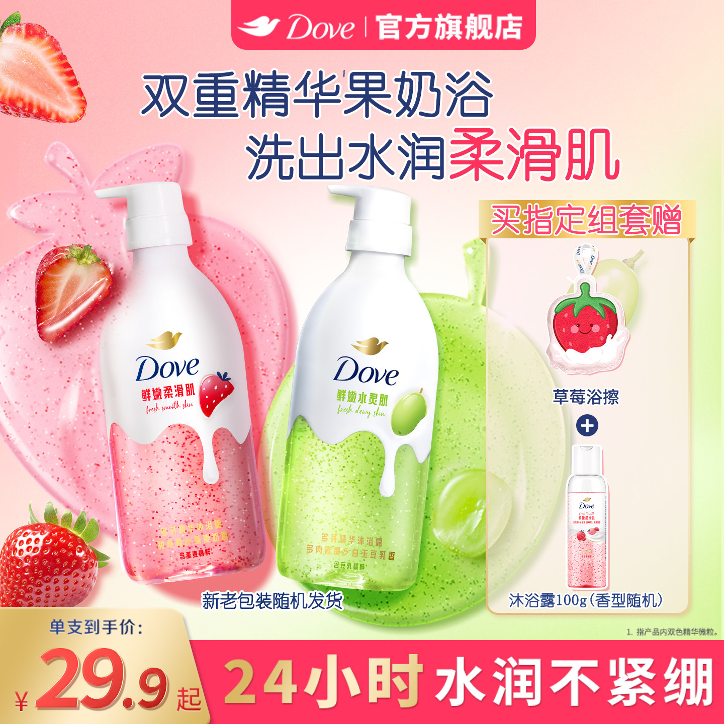 多芬果奶沐浴露牛奶草莓青提补水保湿滋润氨基酸官方旗舰正品