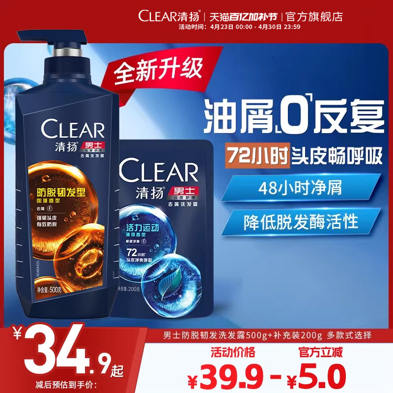 清扬男士防脱控油去屑韧发持证控油固发洗发水含咖啡精粹正品500g