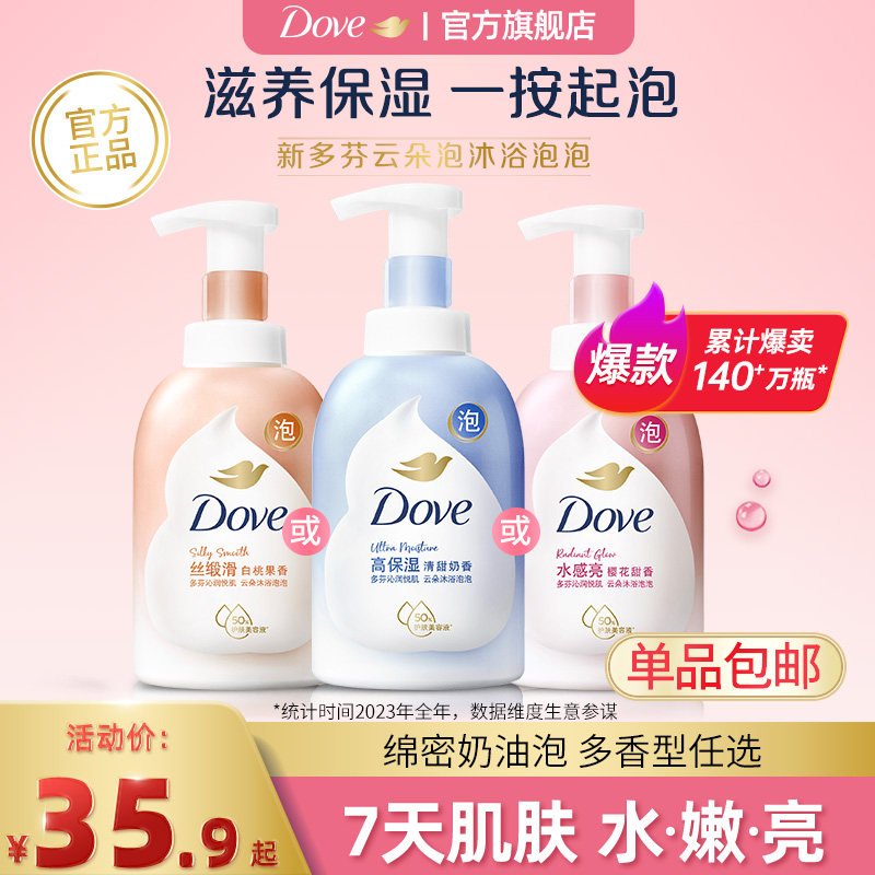 多芬沐浴露泡泡奶泡沫慕斯持久留香氨基酸秋冬季温和滋润官方正品