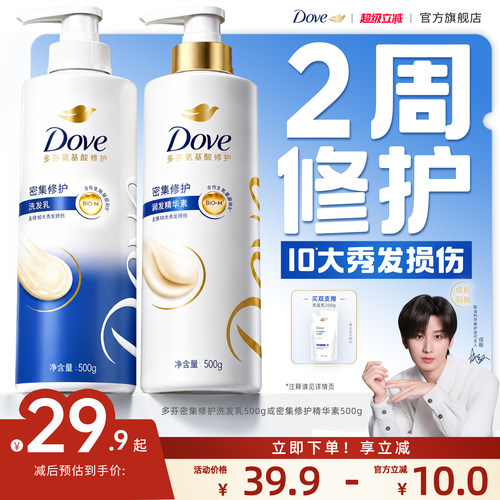 【成毅同款】多芬仿生氨基酸洗发水护发素改善毛躁男女500g/700g