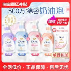 【官方直营】多芬沐浴露泡泡奶泡沫慕斯氨基酸温和滋润400g