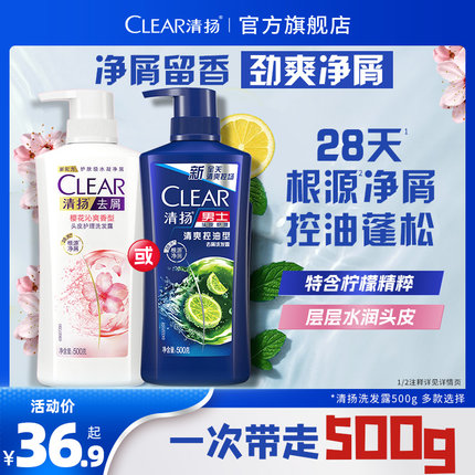 清扬洗发水控油蓬松男女士去屑洗头膏500g+100g官方旗舰店