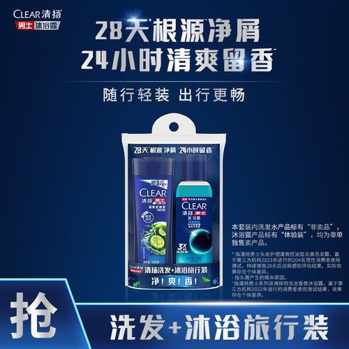 【天猫U先】清扬深海探险沐浴露100g+清爽控油洗发露男士100g