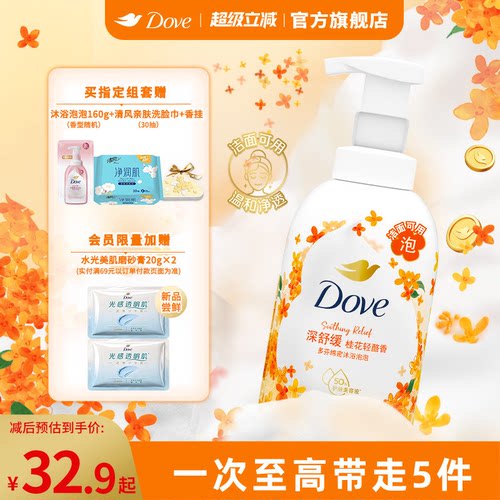 多芬桂花云朵泡泡沐浴露绵密奶泡沫慕斯温和滋润400g官方正品