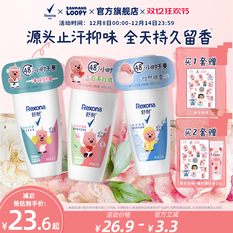 【拍2送2】LOOPY联名舒耐女士爽身香体走珠乳液干爽止汗露50g
