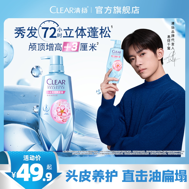 清扬头皮护理洗发水去油控油净澈蓬松洗头膏官方正品