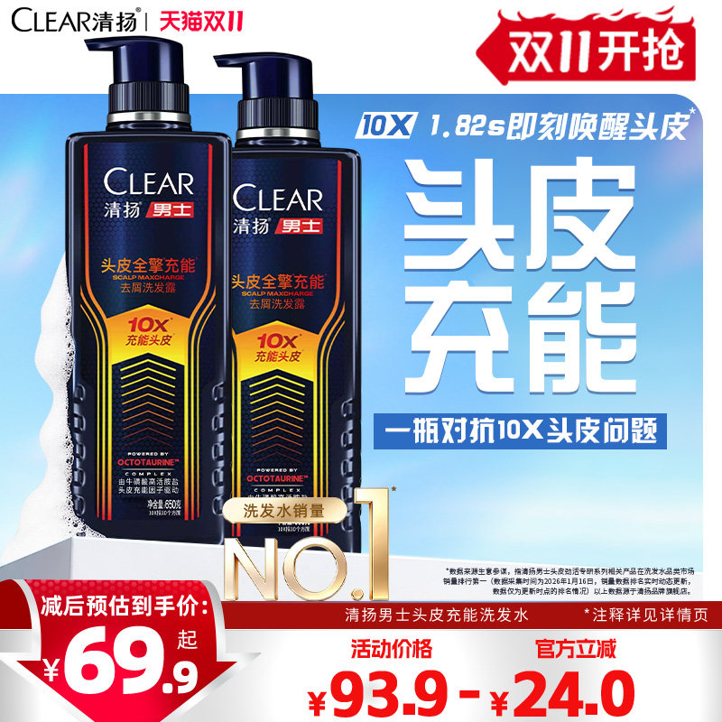 【双11开抢】清扬男头皮专研全擎充能瓶控油蓬松洗发露去屑发水