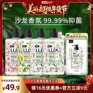 【林依轮直播间】力士香氛抑菌洗手液留香400g*4