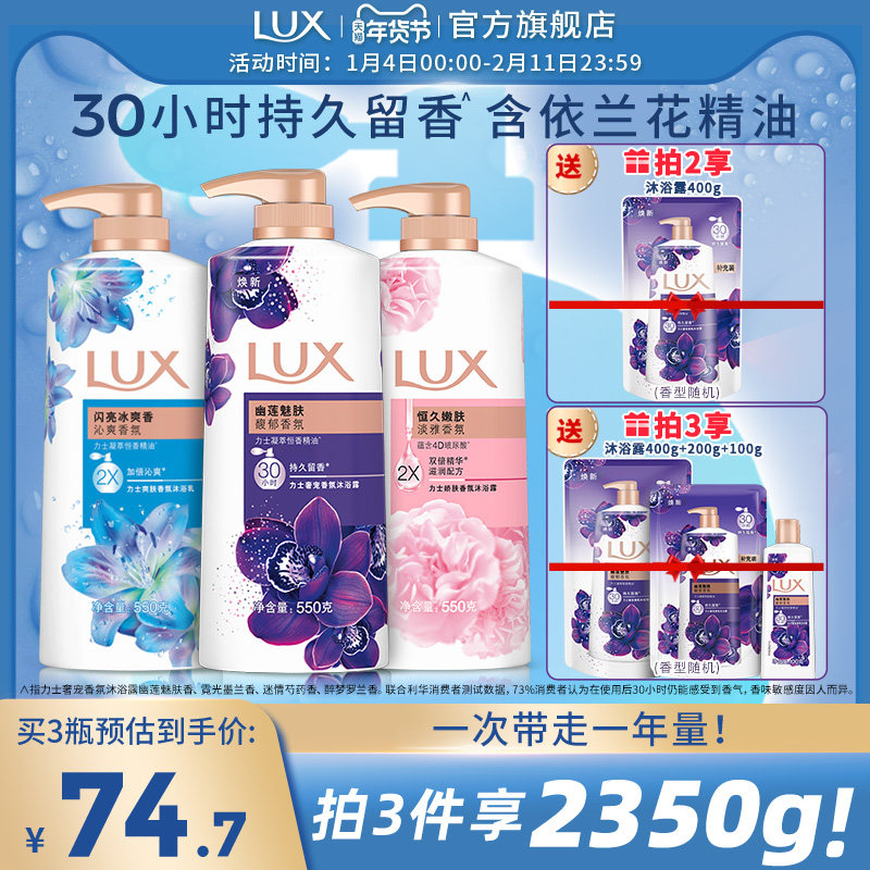 13亓 1、“下拉详情”加1件 力士 精油香氛沐浴露550ml - 折送网