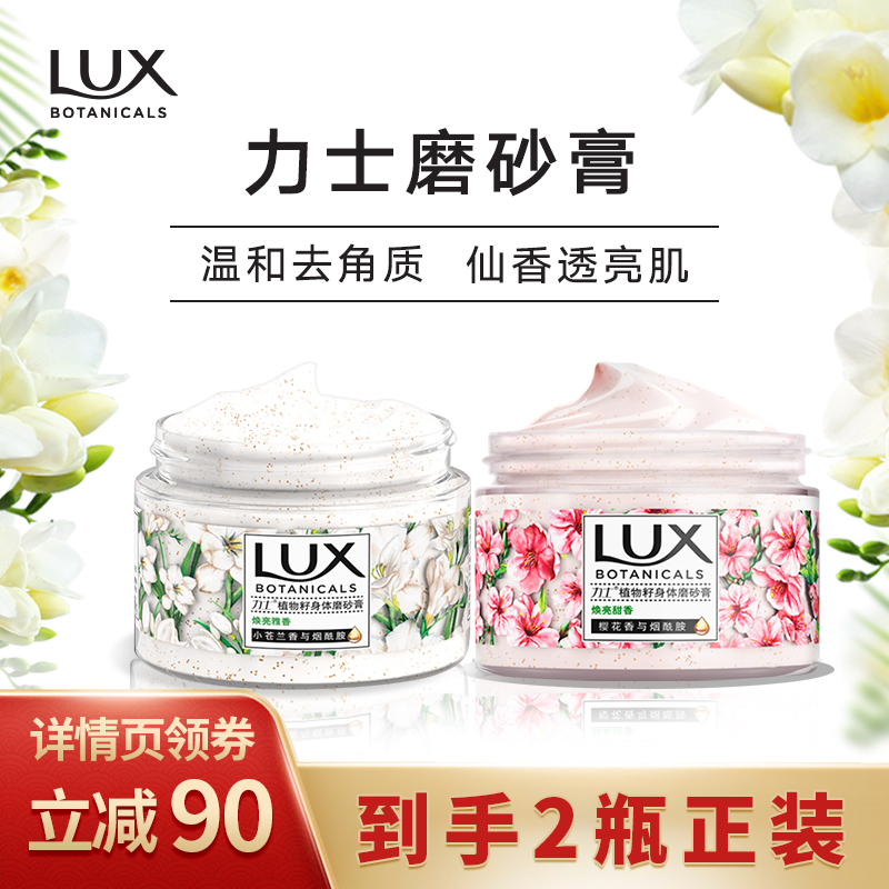 3LUX力士植物籽身体磨砂膏小苍兰香+樱花香290g*2【详情页领券】