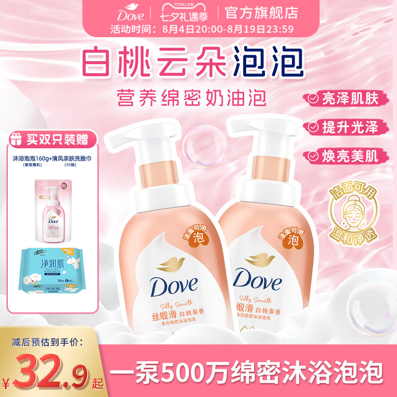 多芬白桃果香沐浴露云朵泡泡氨基酸持久留香滋润保湿官方正品